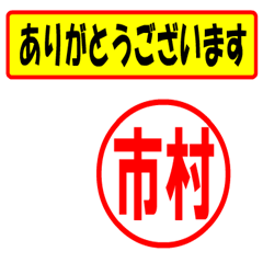 [LINEスタンプ] 使ってポン、はんこだポン(市村さん用)