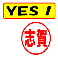 [LINEスタンプ] 使ってポン、はんこだポン(志賀さん用)