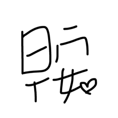 [LINEスタンプ] all black words