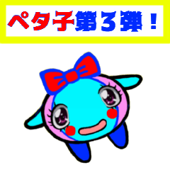 [LINEスタンプ] PETACO Series 3