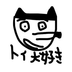 [LINEスタンプ] トイコレクター にゃっきぃ