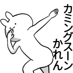 [LINEスタンプ] かれんのシュール名前スタンプ