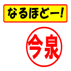 [LINEスタンプ] 使ってポン、はんこだポン(今泉さん用)