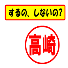 [LINEスタンプ] 使ってポン、はんこだポン(高崎さん用)