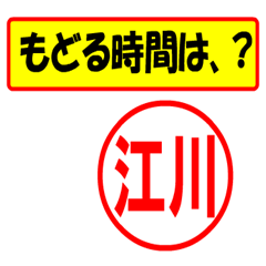 [LINEスタンプ] 使ってポン、はんこだポン(江川さん用)