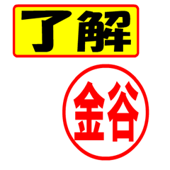 [LINEスタンプ] 使ってポン、はんこだポン(金谷さん用)