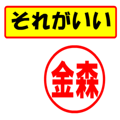 [LINEスタンプ] 使ってポン、はんこだポン(金森さん用)