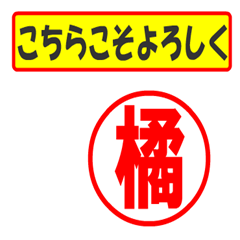 [LINEスタンプ] 使ってポン、はんこだポン(橘さん用)