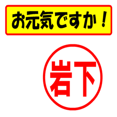 [LINEスタンプ] 使ってポン、はんこだポン(岩下さん用)