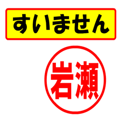 [LINEスタンプ] 使ってポン、はんこだポン(岩瀬さん用)