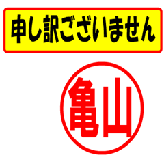 [LINEスタンプ] 使ってポン、はんこだポン(亀山さん用)