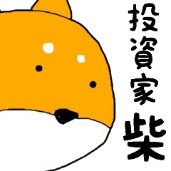 [LINEスタンプ] 投資家 ～柴～