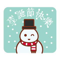 [LINEスタンプ] Christmas snowman storyの画像（メイン）
