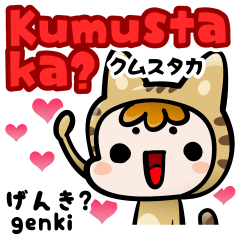 [LINEスタンプ] トラ猫グミーのタガログ語＆日本語2の画像（メイン）