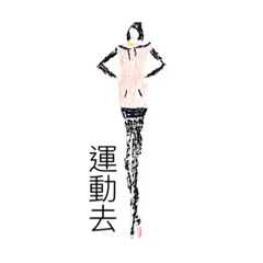 [LINEスタンプ] fashion style3