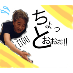 [LINEスタンプ] 大和の伊藤