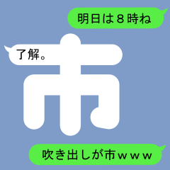 [LINEスタンプ] イチさんのための吹き出しが市スタンプ1