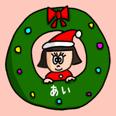 [LINEスタンプ] カワイイ『あい』の冬ネームスタンプ