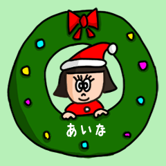 [LINEスタンプ] カワイイ『あいな』の冬ネームスタンプの画像（メイン）