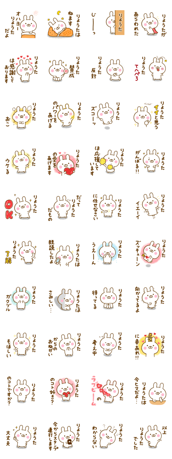 ☆りょうた専用☆名前スタンプのスタンプ詳細