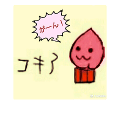 [LINEスタンプ] コキア ＃1