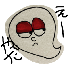 [LINEスタンプ] 変なオバケ達。