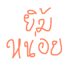 [LINEスタンプ] kam tan jai