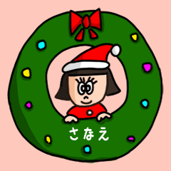 [LINEスタンプ] カワイイ『さなえ』の冬ネームスタンプの画像（メイン）