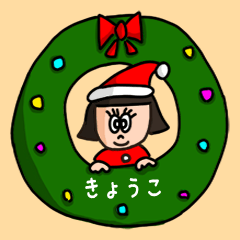 [LINEスタンプ] カワイイ『きょうこ』の冬ネームスタンプ