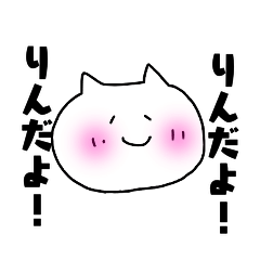 [LINEスタンプ] りんりんの日常
