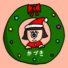 [LINEスタンプ] カワイイ『かづき』の冬ネームスタンプ