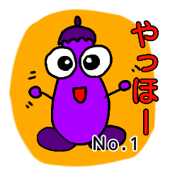 [LINEスタンプ] なすたん