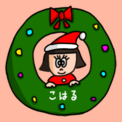 [LINEスタンプ] カワイイ『こはる』の冬ネームスタンプ