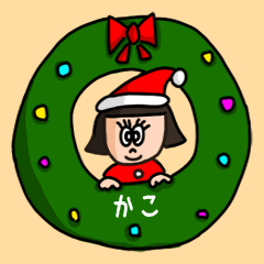 [LINEスタンプ] カワイイ『かこ』の冬ネームスタンプの画像（メイン）