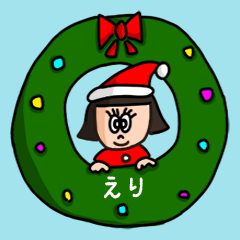 [LINEスタンプ] カワイイ『えり』の冬ネームスタンプ