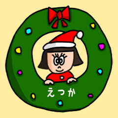 [LINEスタンプ] カワイイ『えつか』の冬ネームスタンプ