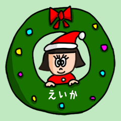 [LINEスタンプ] カワイイ『えいか』の冬ネームスタンプの画像（メイン）