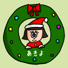 [LINEスタンプ] カワイイ『あきよ』の冬ネームスタンプの画像（メイン）