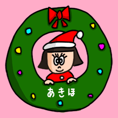 [LINEスタンプ] カワイイ『あきほ』の冬ネームスタンプの画像（メイン）