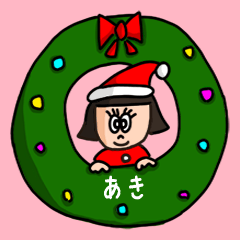 [LINEスタンプ] カワイイ『あき』の冬ネームスタンプ