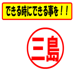 [LINEスタンプ] 使ってポン、はんこだポン(三島さん用)