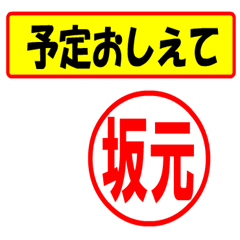 [LINEスタンプ] 使ってポン、はんこだポン(坂元さん用)