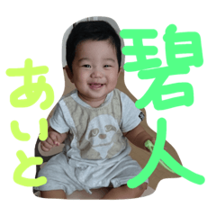 [LINEスタンプ] 碧人すたんぷ