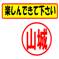 [LINEスタンプ] 使ってポン、はんこだポン(山城さん用)