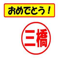 [LINEスタンプ] 使ってポン、はんこだポン(三橋さん用)