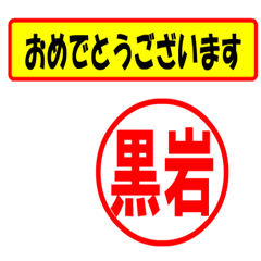 [LINEスタンプ] 使ってポン、はんこだポン(黒岩さん用)