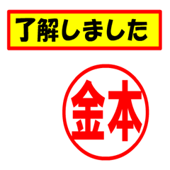 [LINEスタンプ] 使ってポン、はんこだポン(金本さん用)