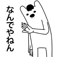 [LINEスタンプ] 透明なクマ【関西弁】