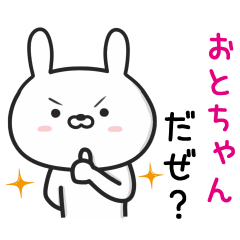 [LINEスタンプ] 【おとちゃん】が使ううさぎ