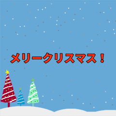 [LINEスタンプ] 【artshop】メリークリスマス！ (Ja)